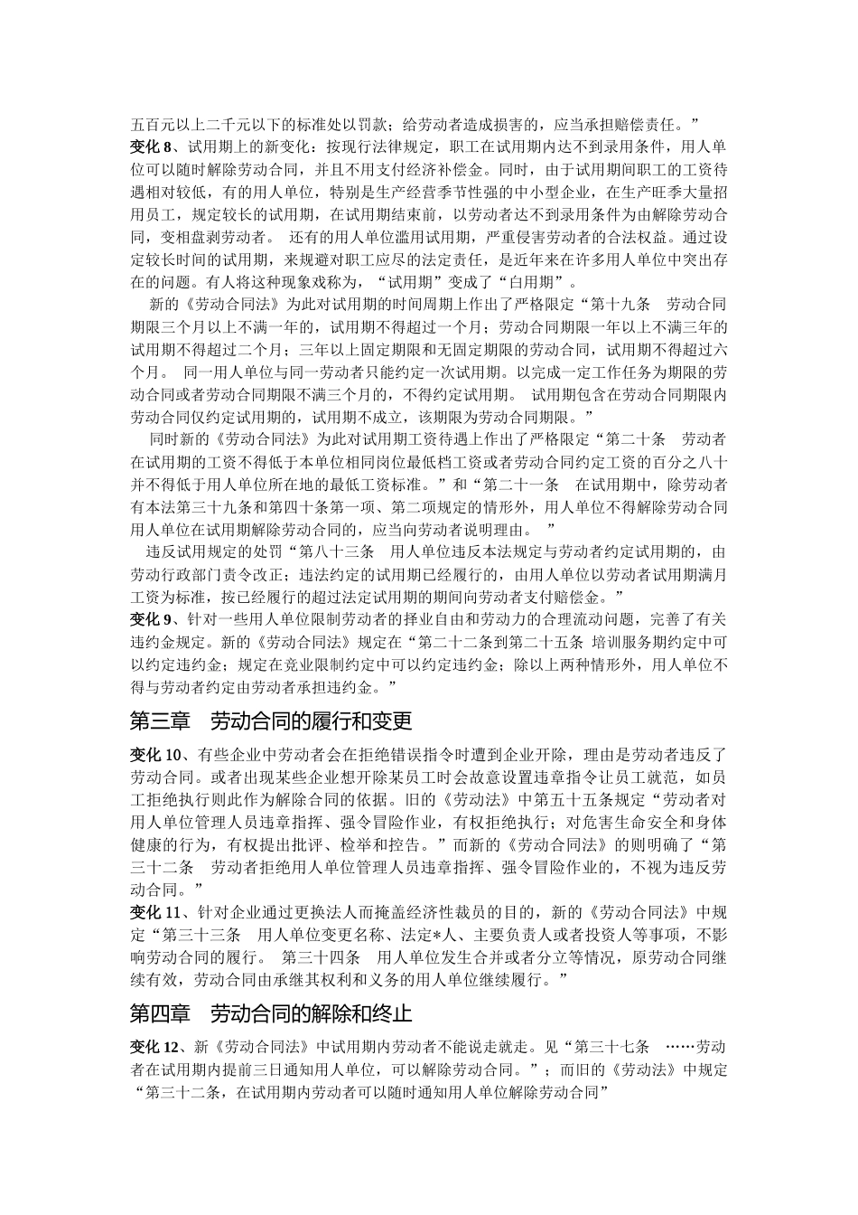 劳动法和劳动合同法的区别+案例_第2页