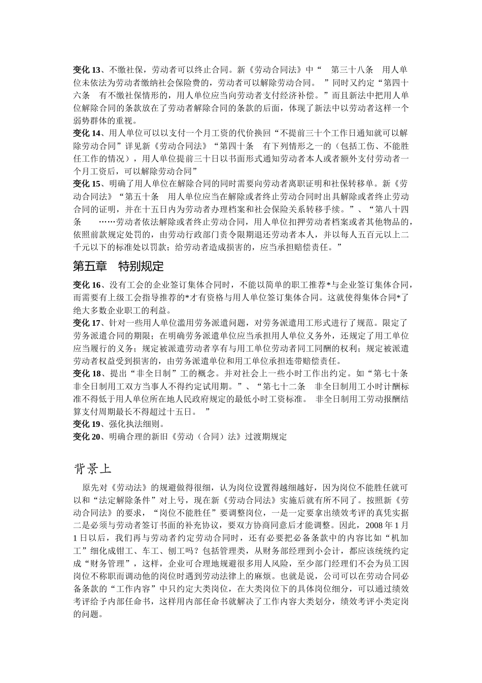 劳动法和劳动合同法的区别+案例_第3页
