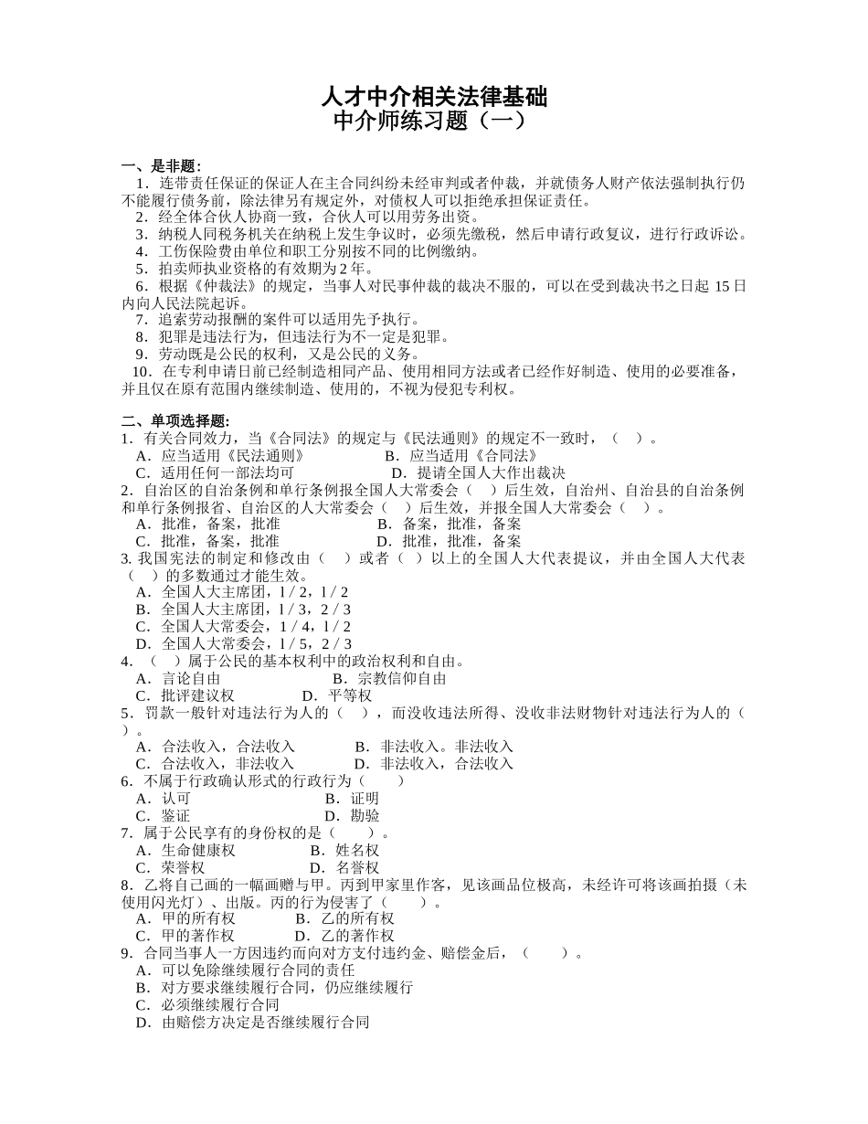 中介师法律练习题12_第1页