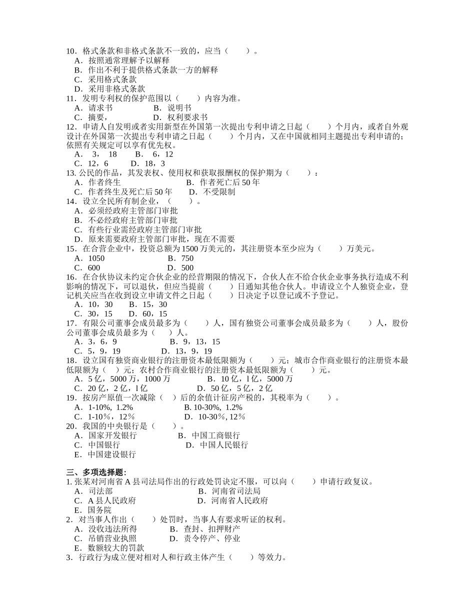 中介师法律练习题12_第2页