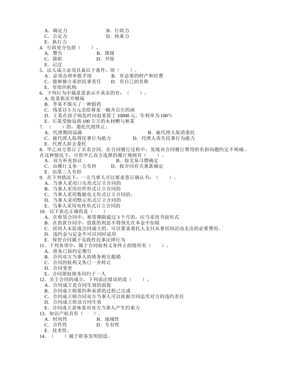 中介师法律练习题12_第3页