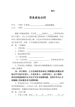 主材甲供分包合同(DOC30页)