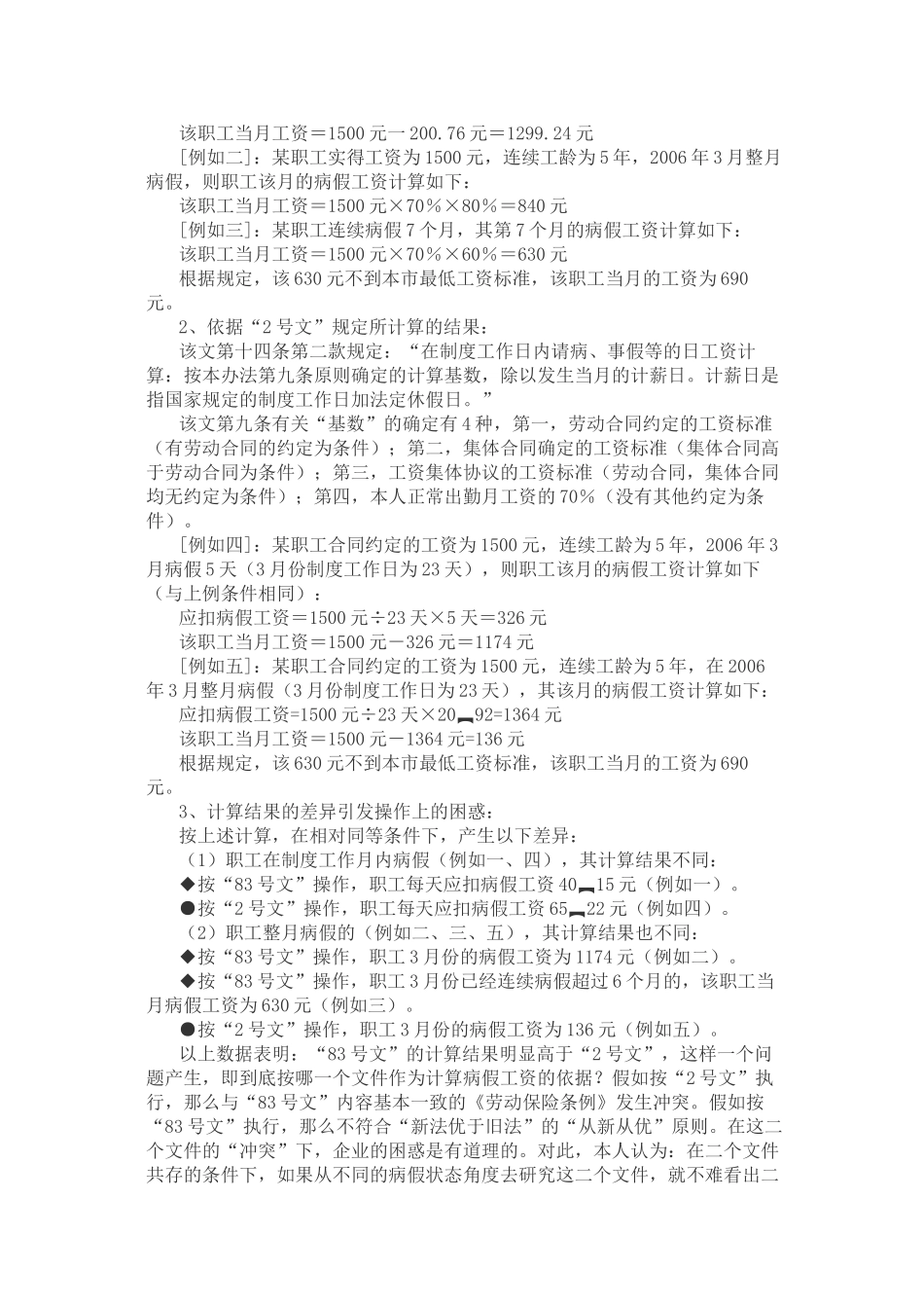 关于几个法规依据下的病假工资计算的思考_第2页