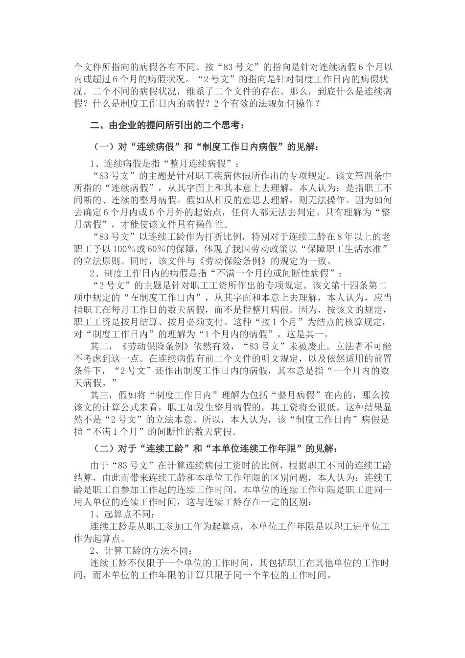 关于几个法规依据下的病假工资计算的思考_第3页