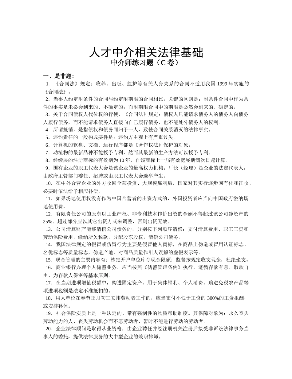 中介师法律练习题56_第1页