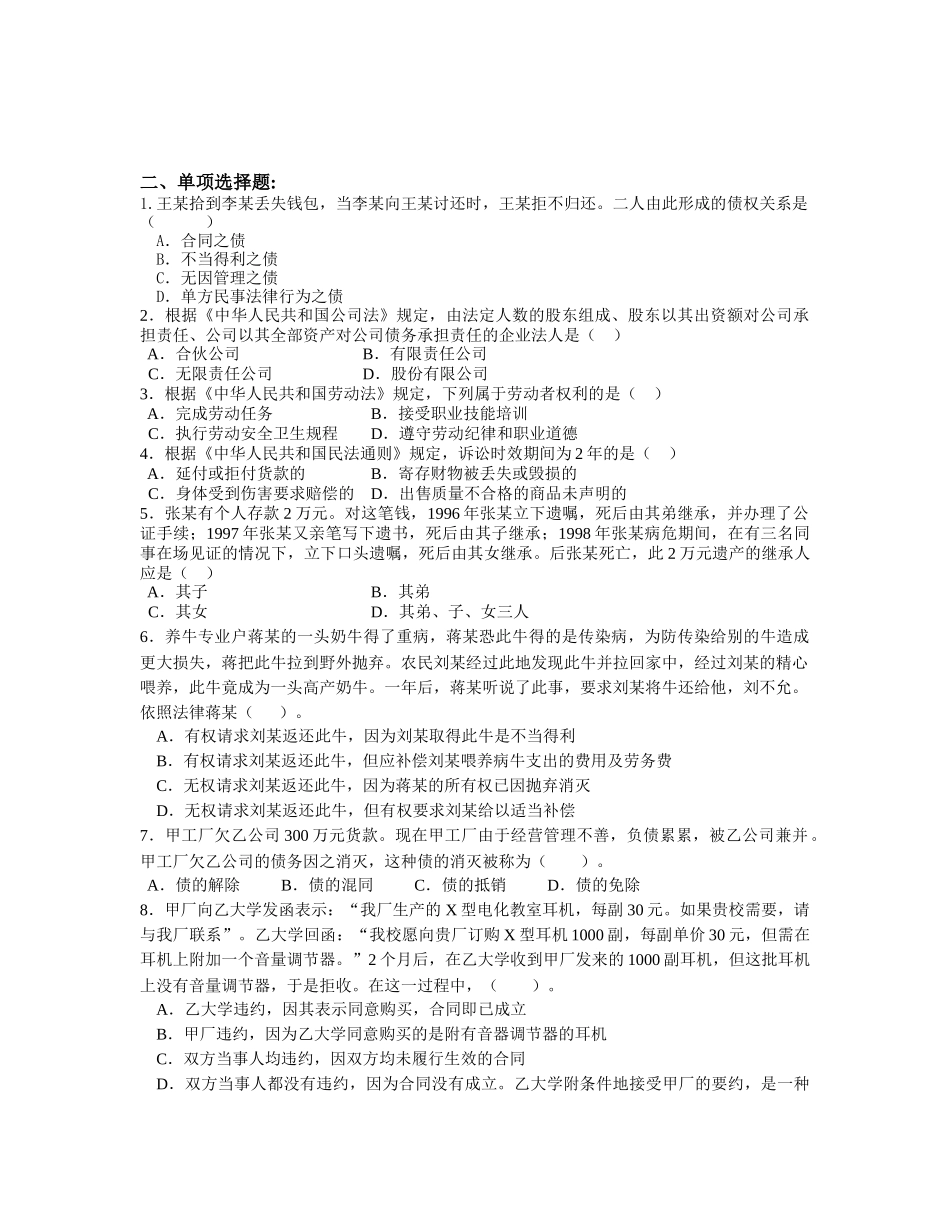 中介师法律练习题56_第2页