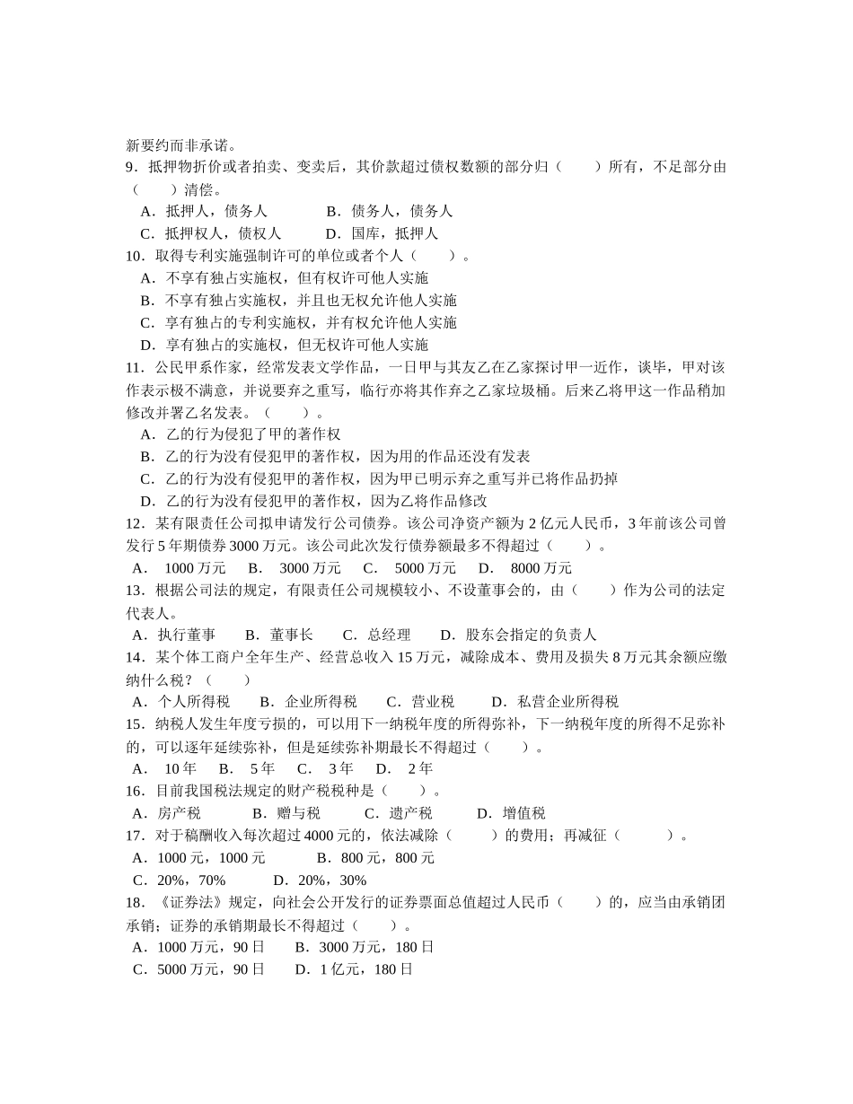 中介师法律练习题56_第3页