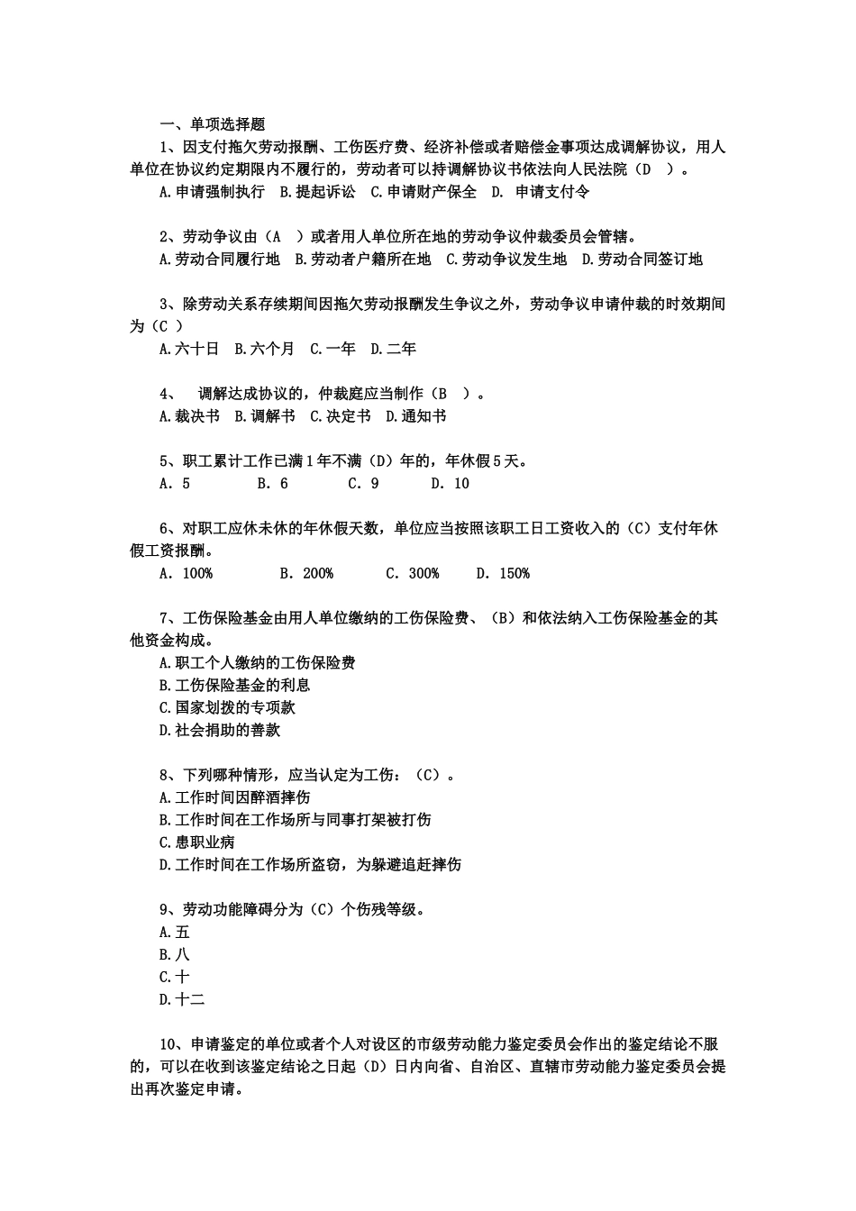 劳动法律法律法规考核题目_第1页