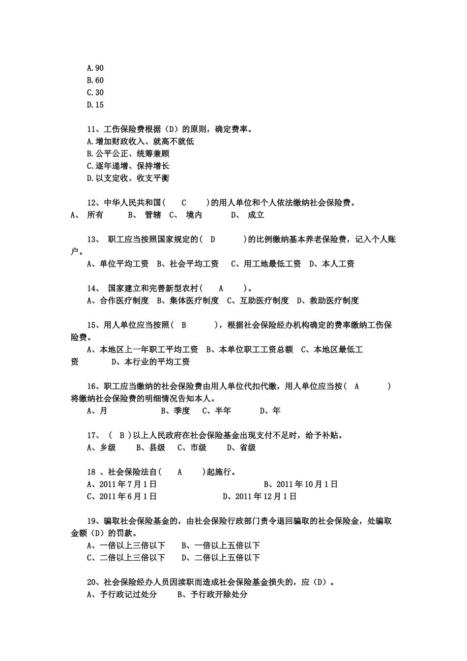 劳动法律法律法规考核题目_第2页