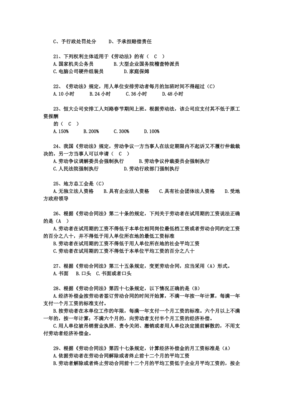 劳动法律法律法规考核题目_第3页
