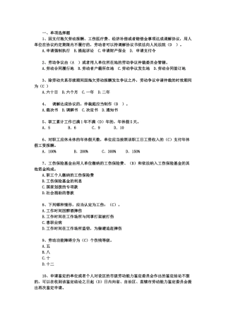 劳动法律法律法规考核题目