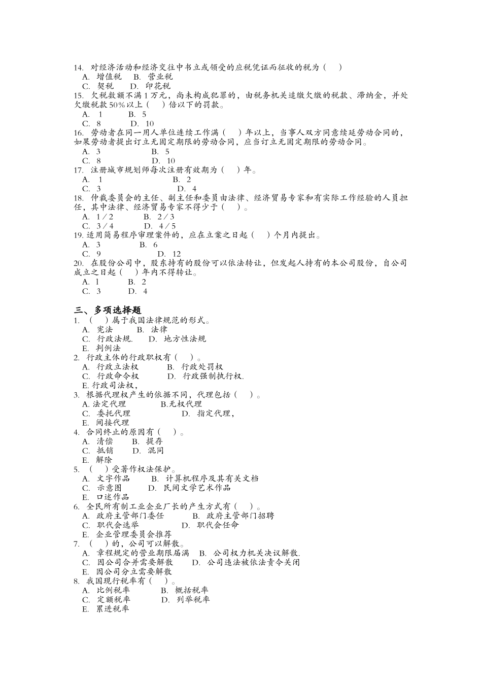 中介员法律练习题12(1)_第2页