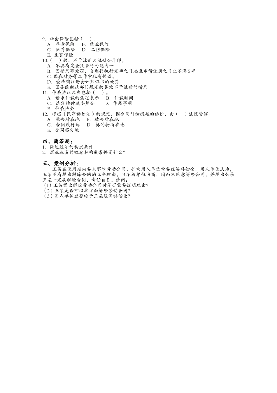 中介员法律练习题12(1)_第3页