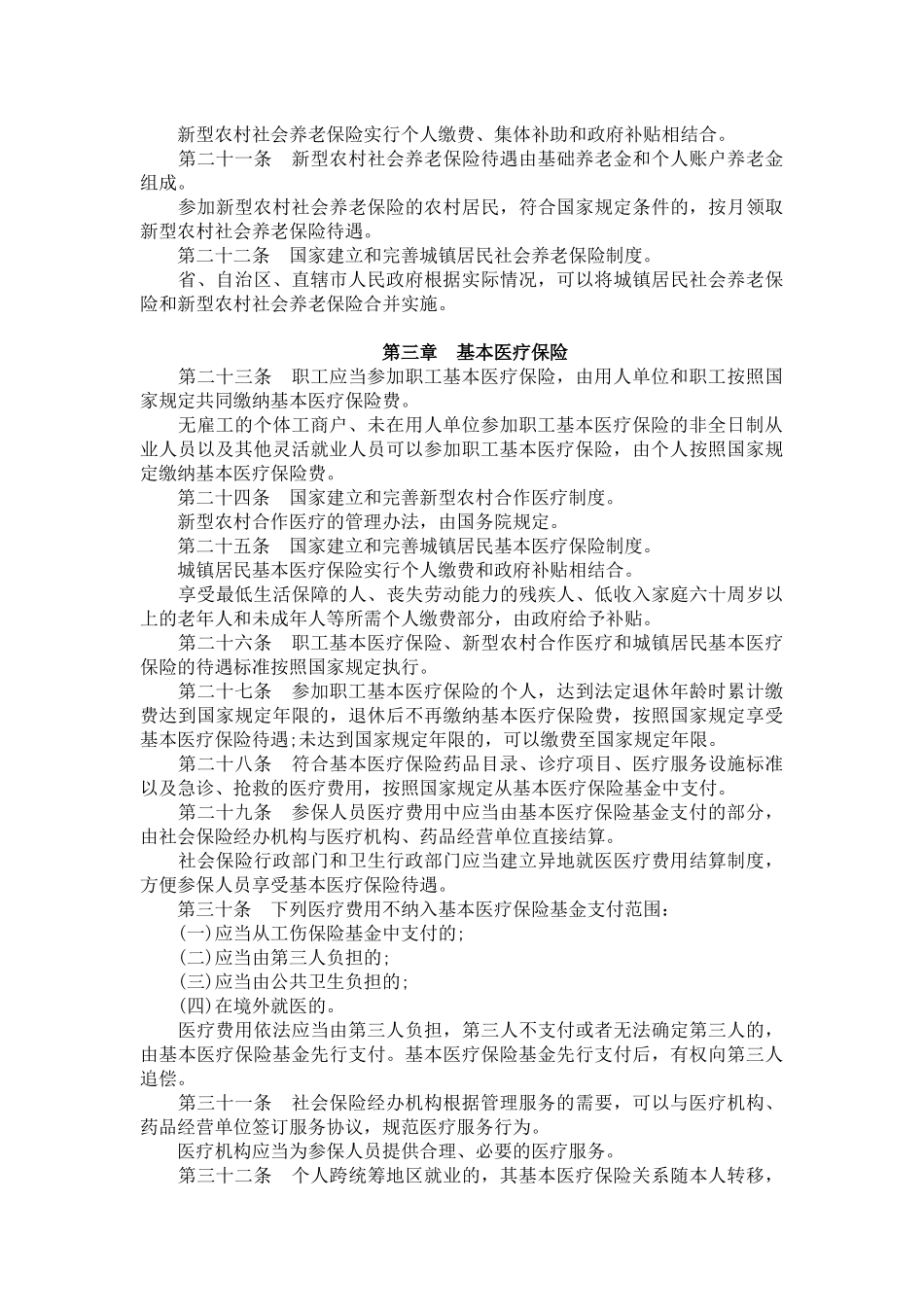 劳动法相关法律法规_第3页