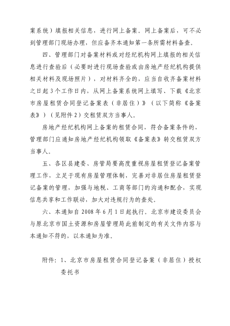 关于加强非居住房屋租赁合同_第3页