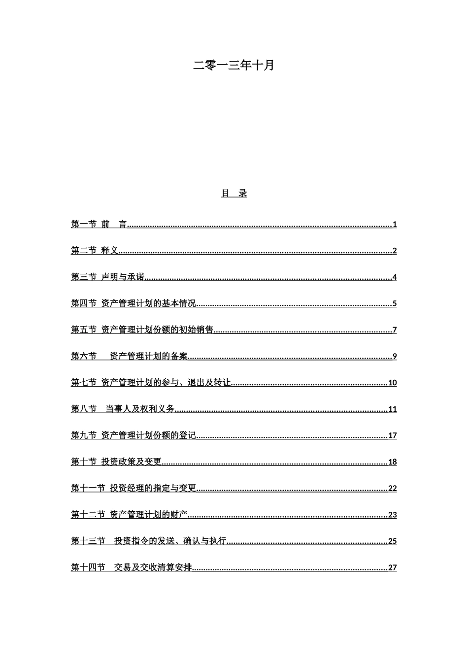 中信武汉后湖商业地产专项资产管理计划资产管理合同(定_第2页