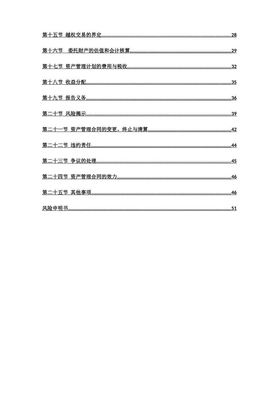 中信武汉后湖商业地产专项资产管理计划资产管理合同(定_第3页