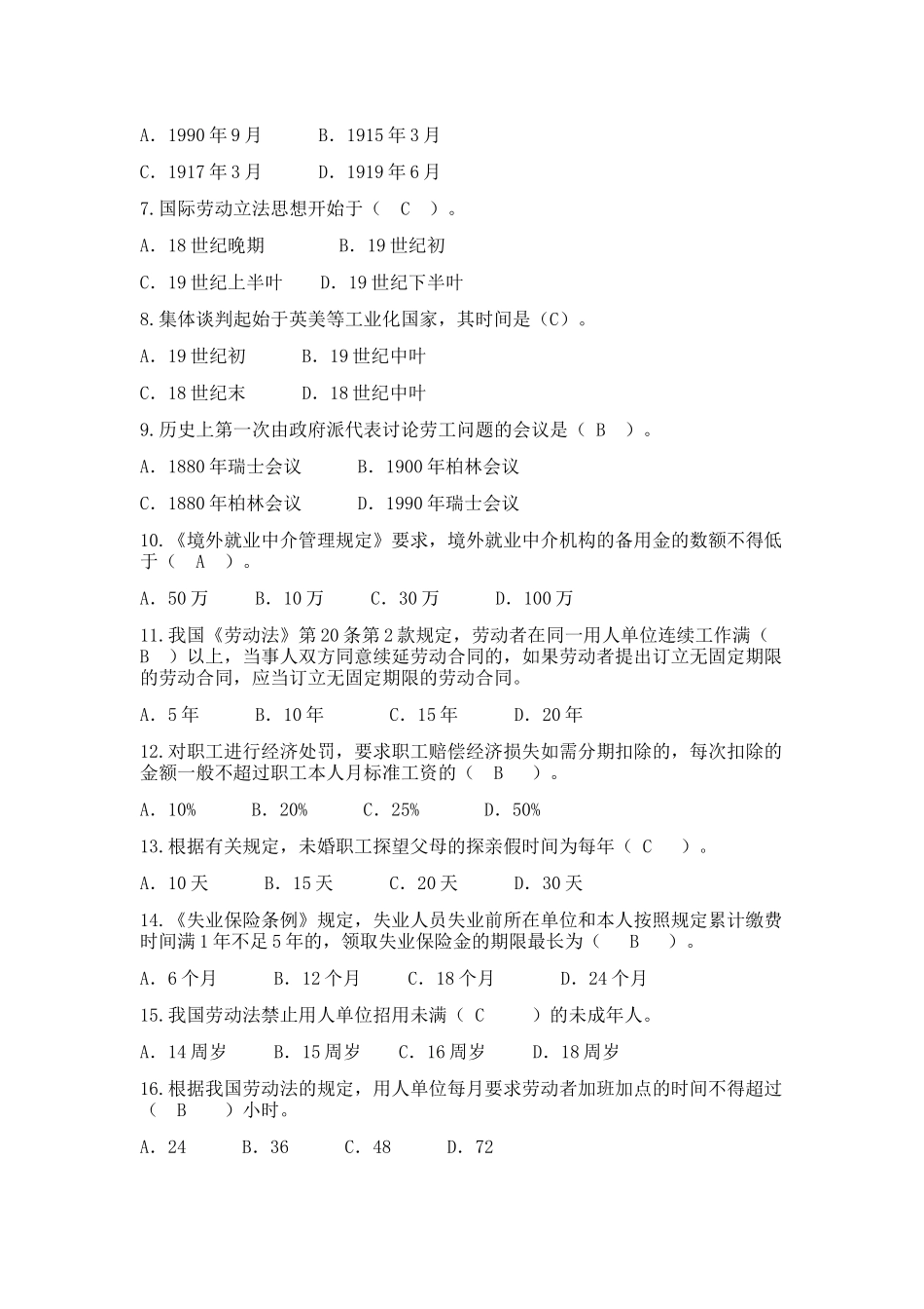 劳动法与劳动合同法单选多选_第2页