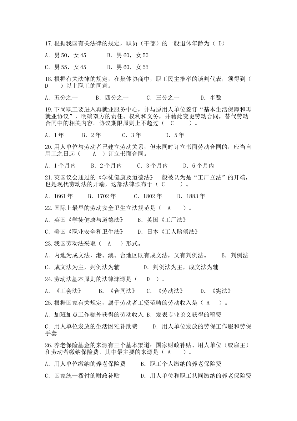 劳动法与劳动合同法单选多选_第3页