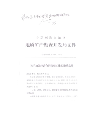 关于加强经营合同管理工作的指导意见