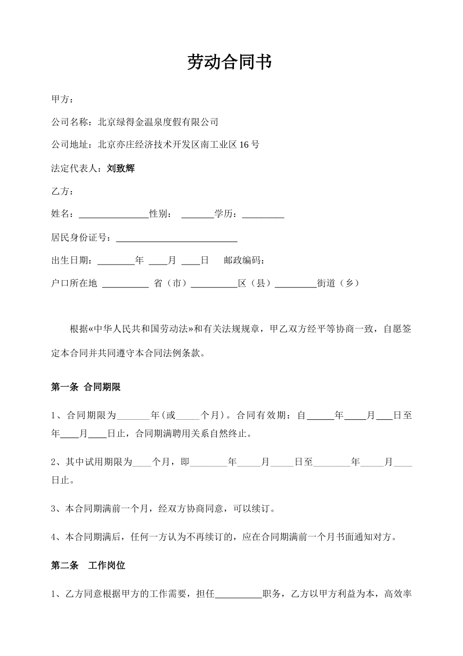主持人劳动合同书_第2页