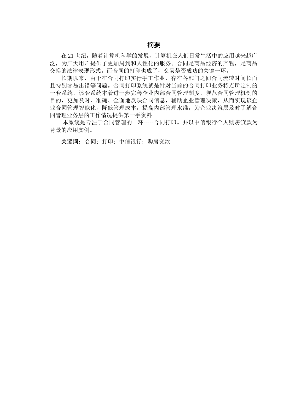 中信银行个人购房贷款合同打印程序设计_第1页