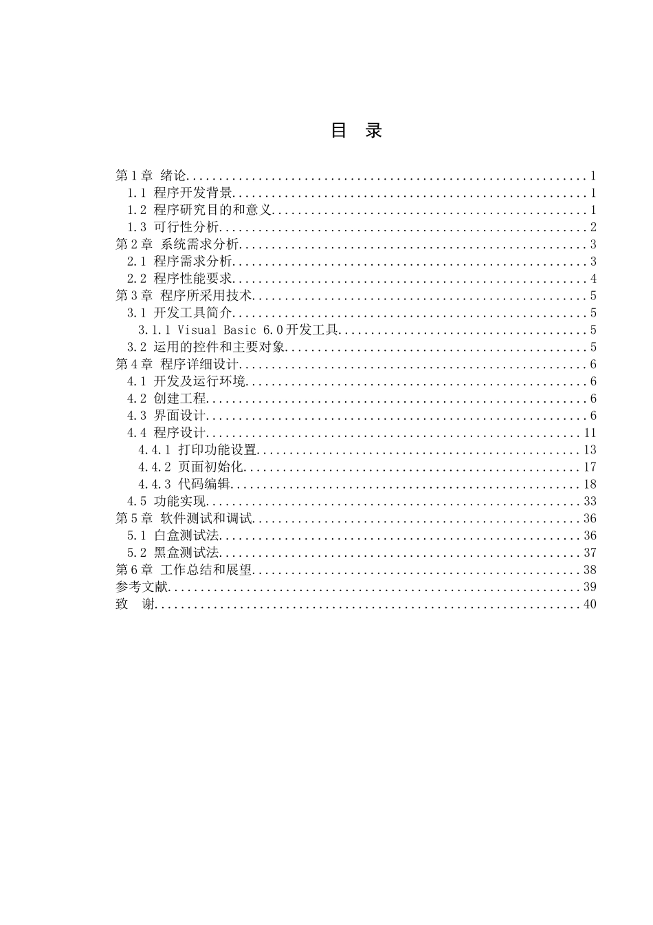 中信银行个人购房贷款合同打印程序设计_第3页