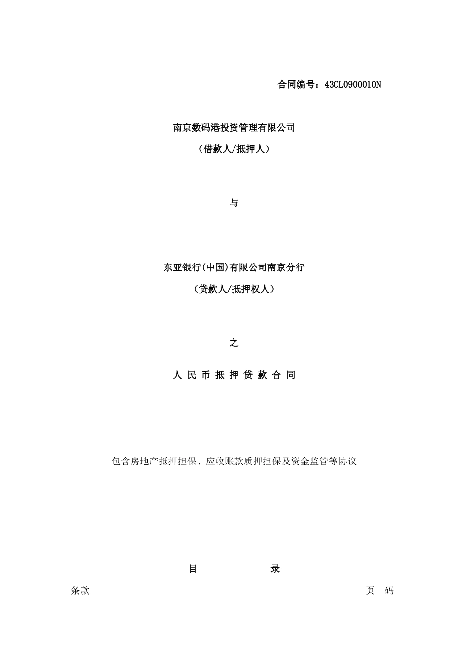 主贷款合同——数码港_第1页