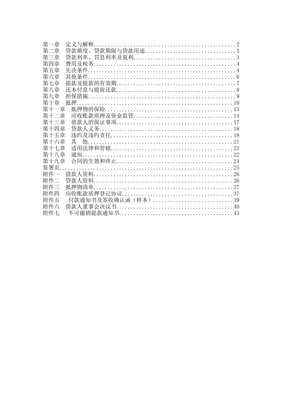 主贷款合同——数码港_第2页
