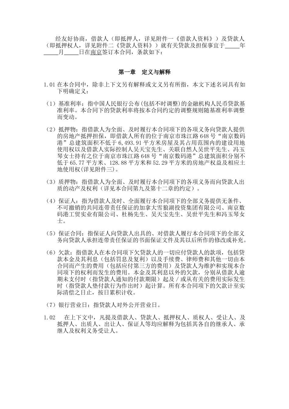 主贷款合同——数码港_第3页