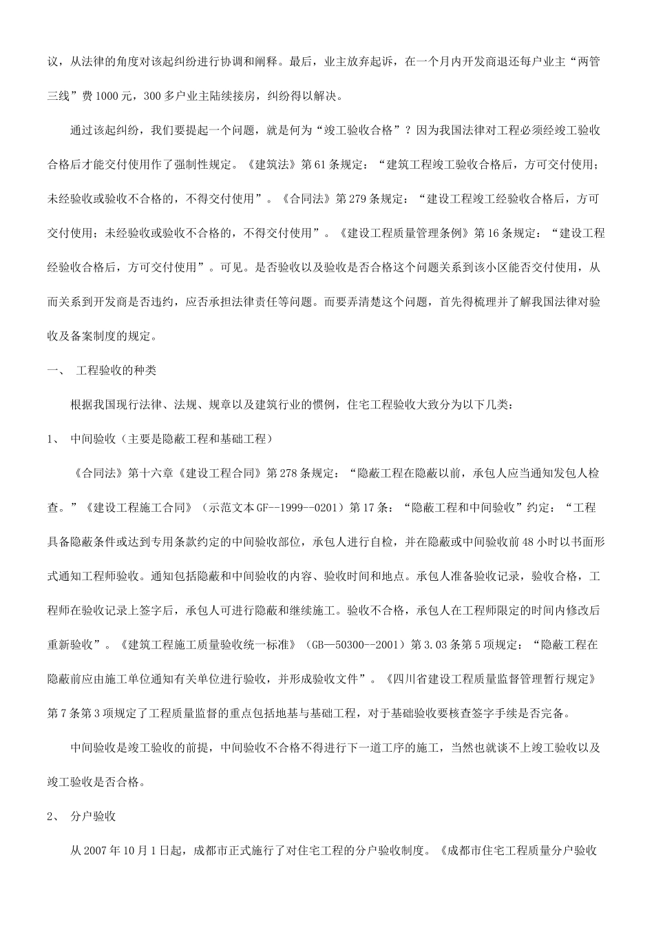 关于建设关于建设工程验收与备案的法律实务问题的应用_第2页