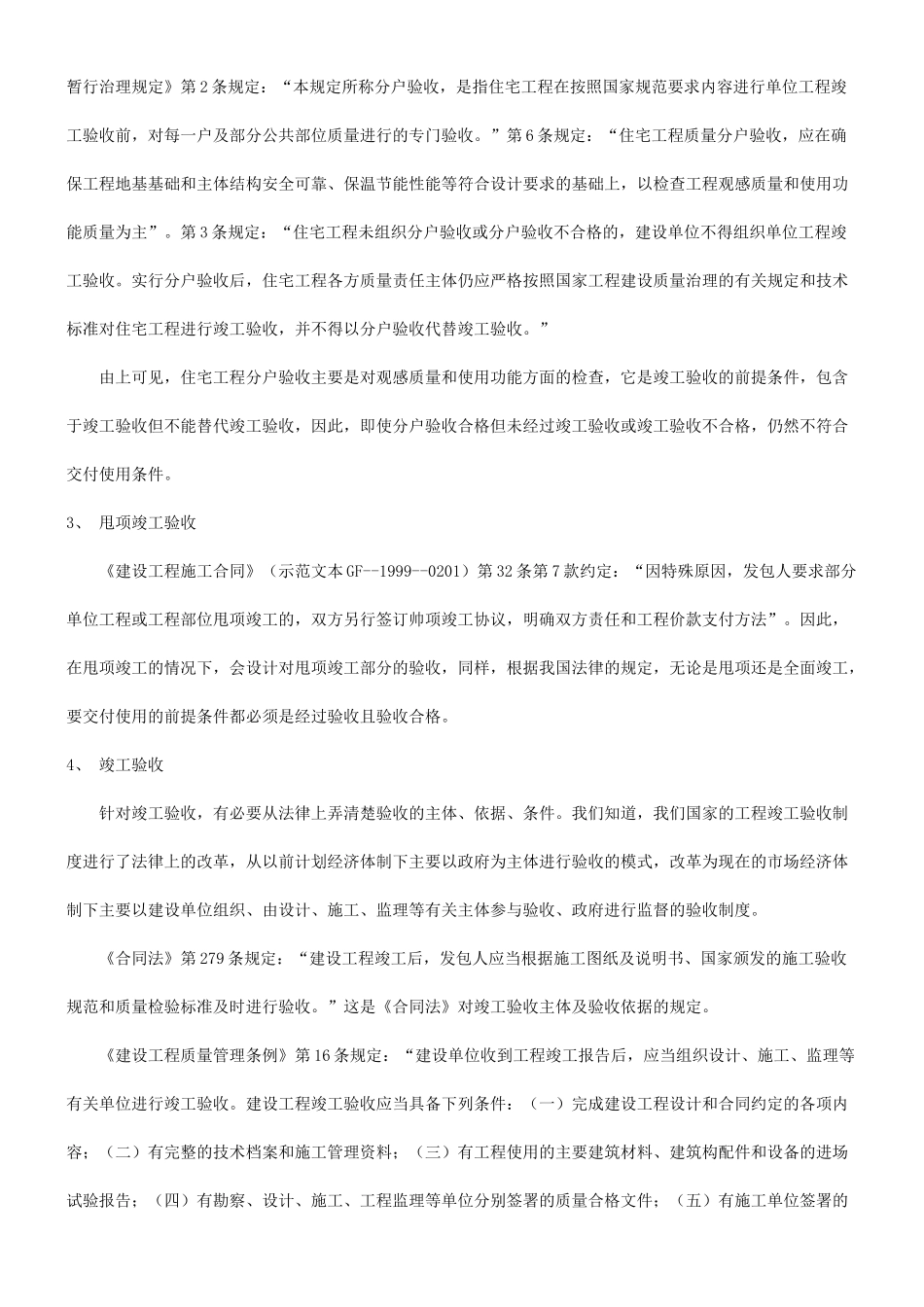 关于建设关于建设工程验收与备案的法律实务问题的应用_第3页