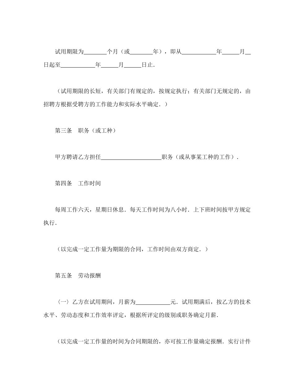 劳动合同（1）(DOC8页)_第2页