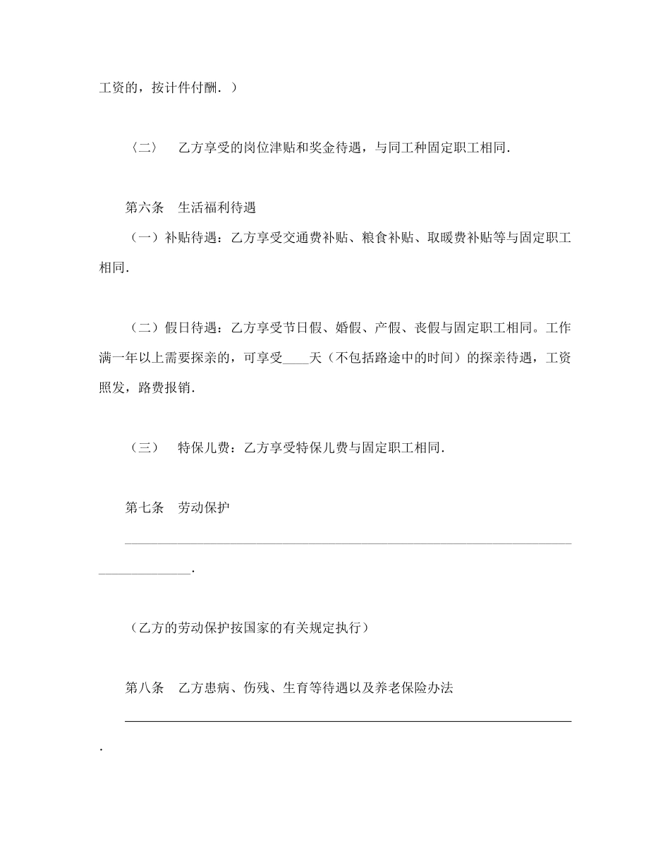 劳动合同（1）(DOC8页)_第3页