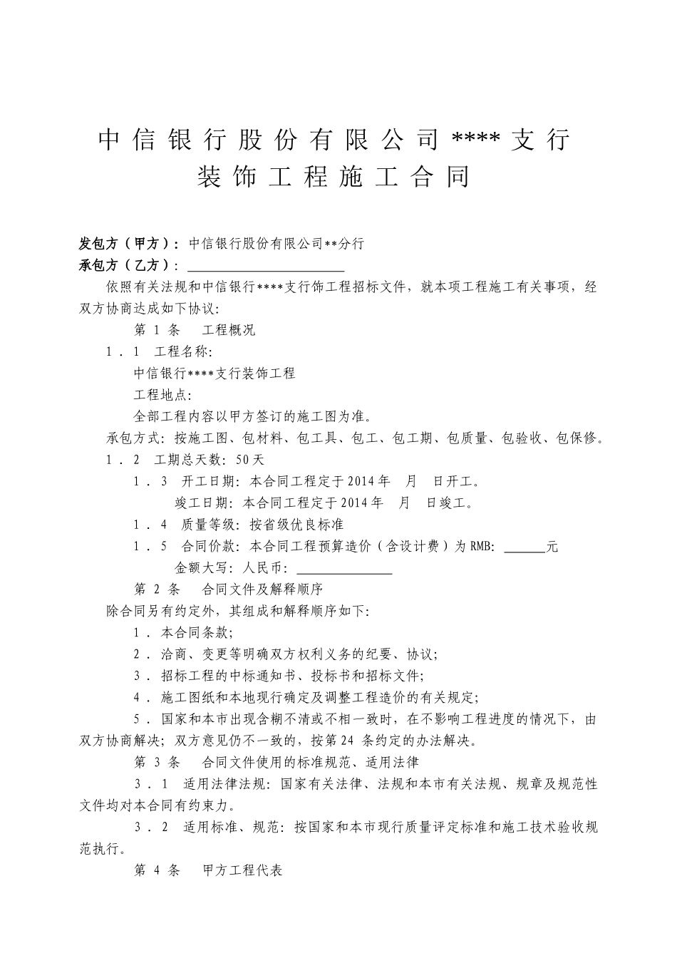 中信银行装饰工程合同书(DOC10页)_第2页