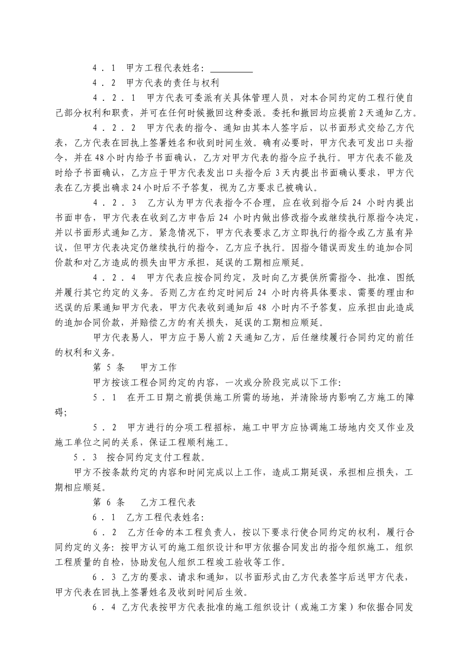 中信银行装饰工程合同书(DOC10页)_第3页