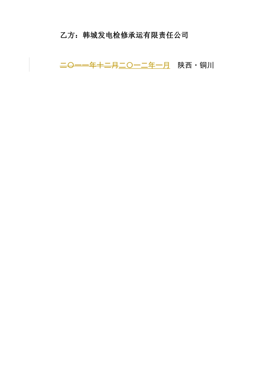 主机及辅助系统长期检修维护合同(技术协议_第2页
