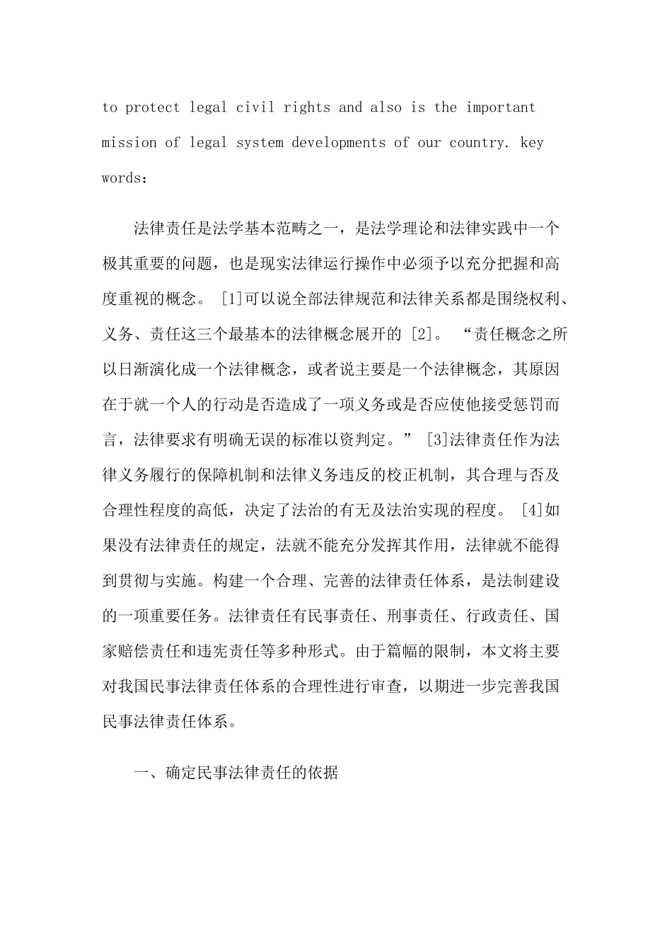 关于进一步完善我国民事法律责任体系的几点思考_第2页