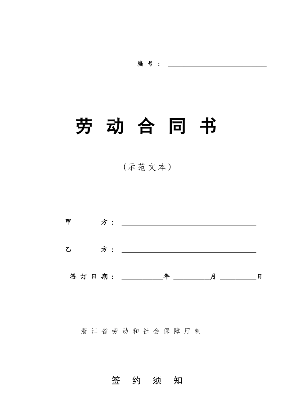 劳动合同（固定期限）_第1页
