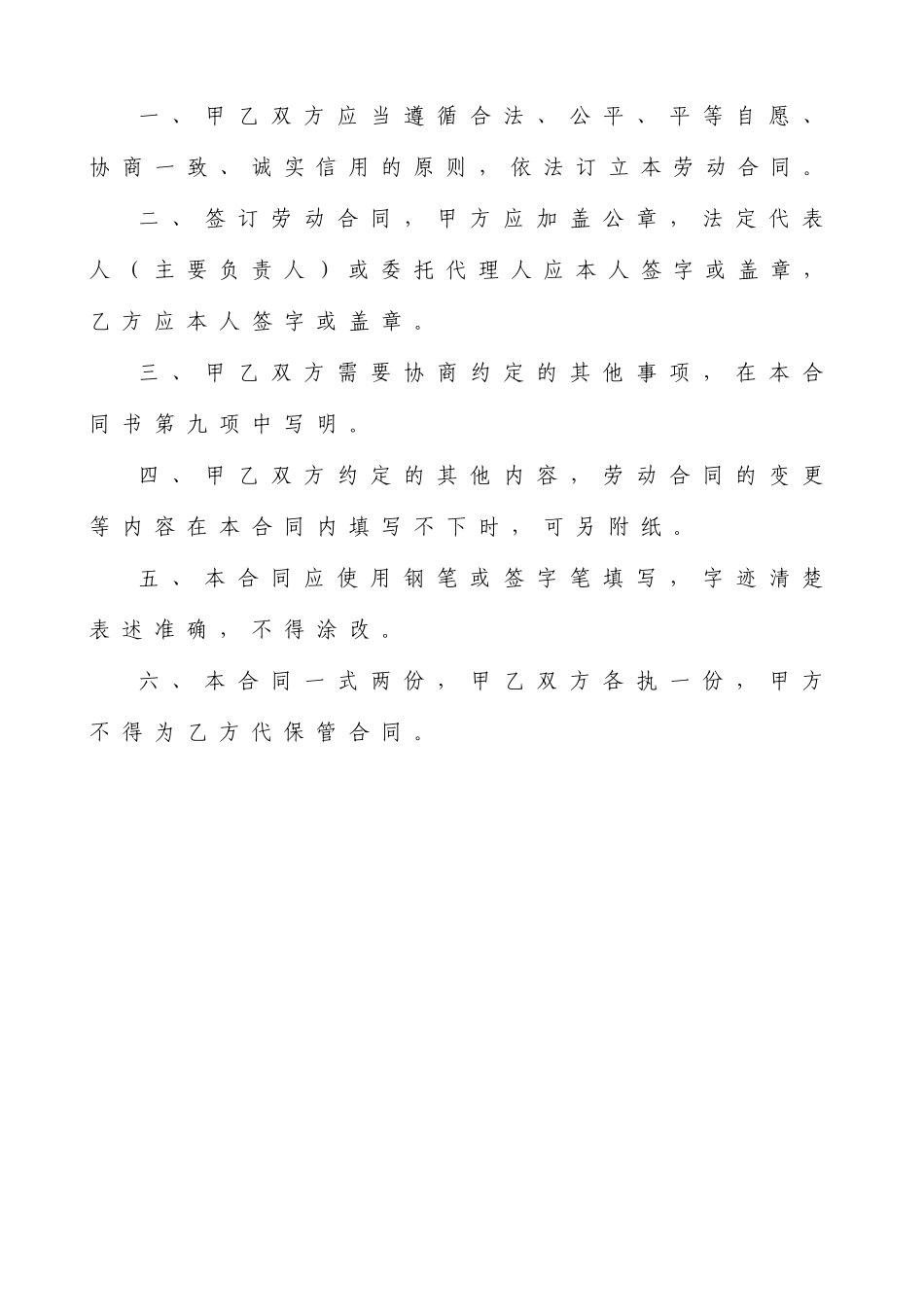 劳动合同（固定期限）_第2页