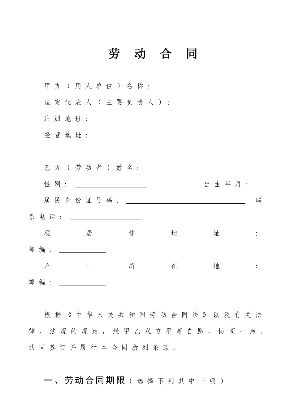 劳动合同（固定期限）_第3页