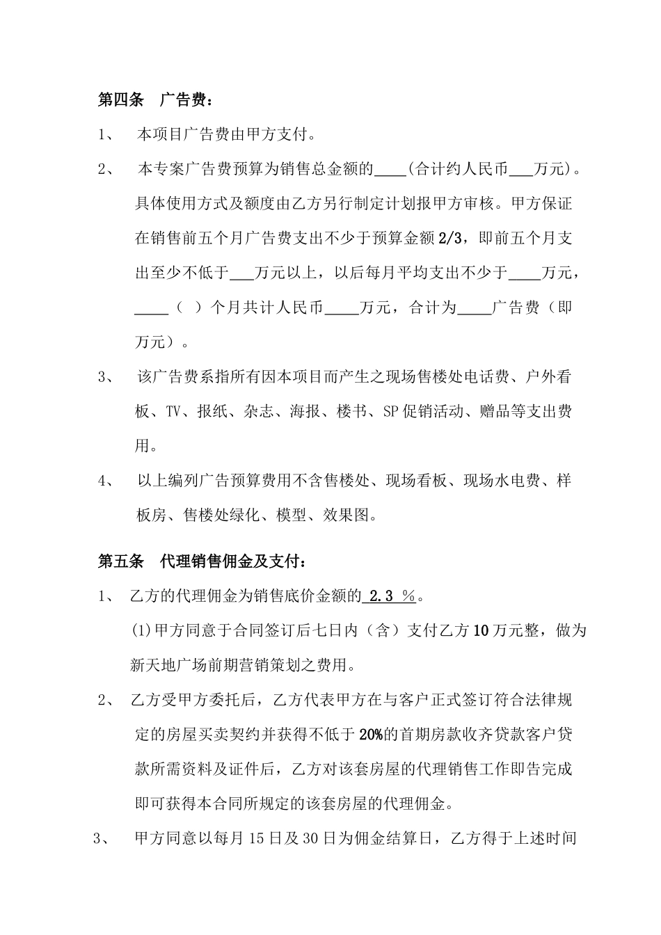 专案企划销售全程总代理合同(DOC 8)_第3页