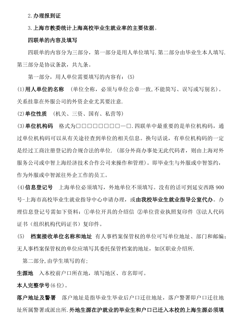 关于就业的有关规定和法规_第2页