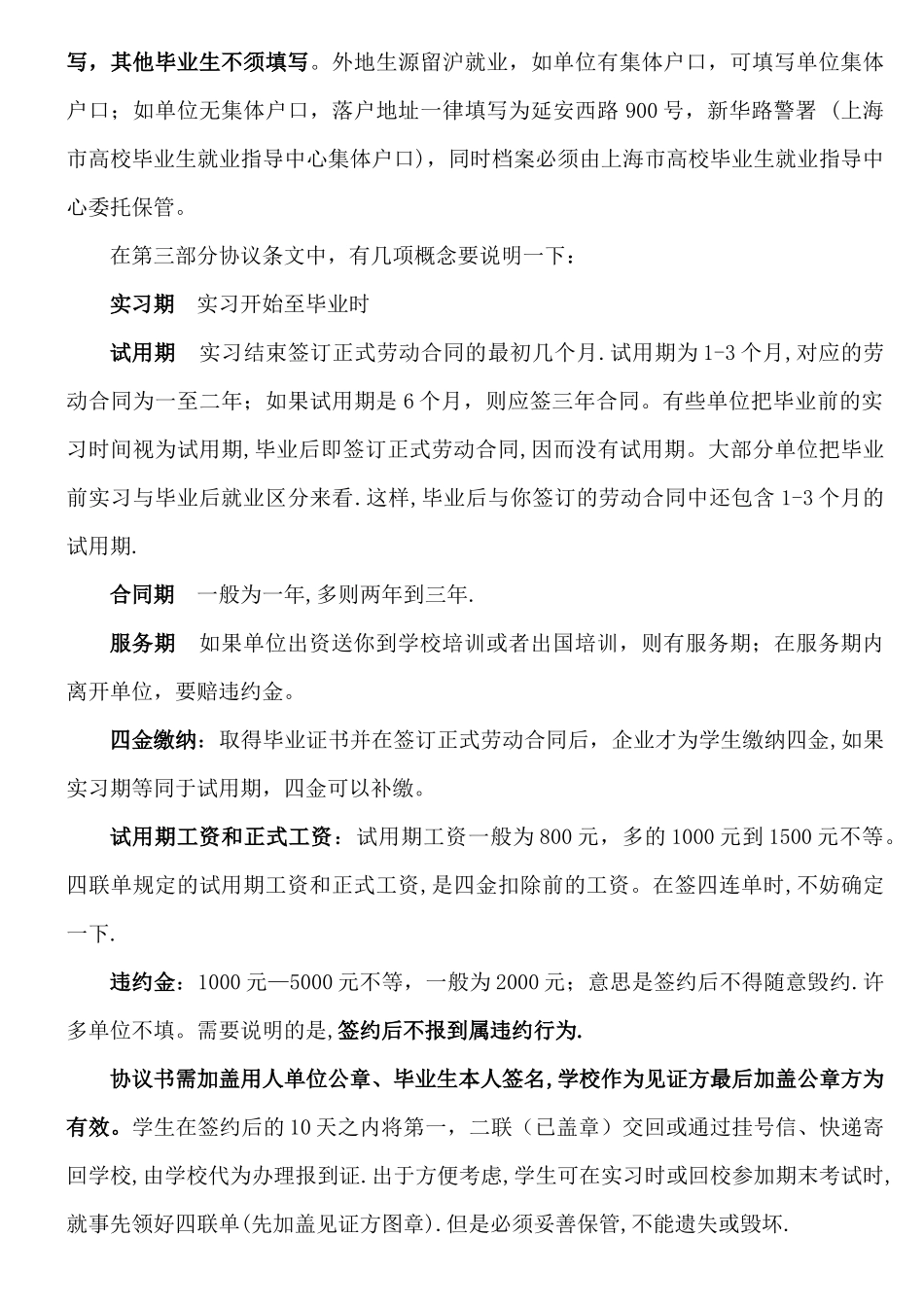 关于就业的有关规定和法规_第3页