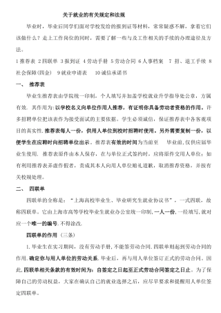 关于就业的有关规定和法规