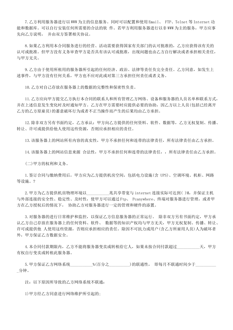 主机租用合同(三)_第2页