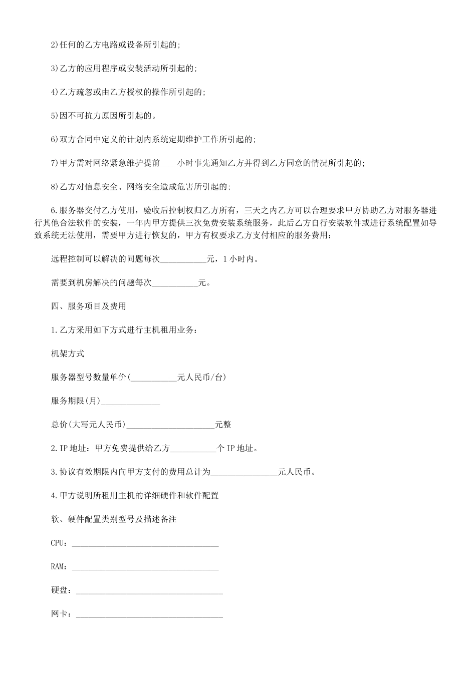 主机租用合同(三)_第3页