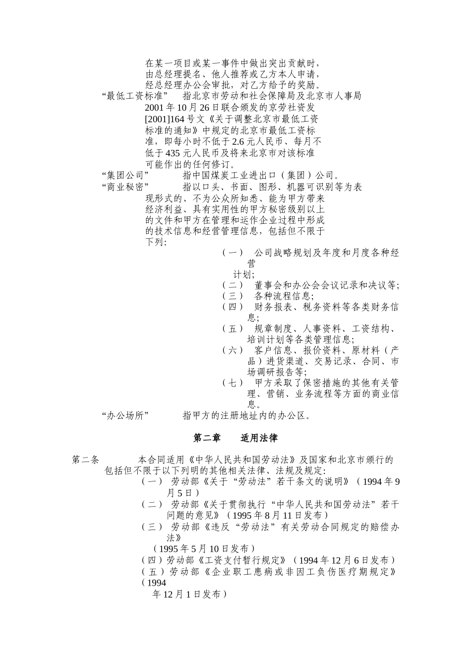 劳动合同（普通员工适用）_第3页