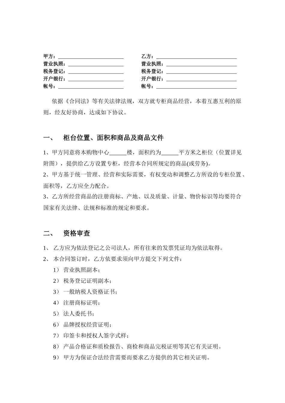 专柜合同1011_第2页