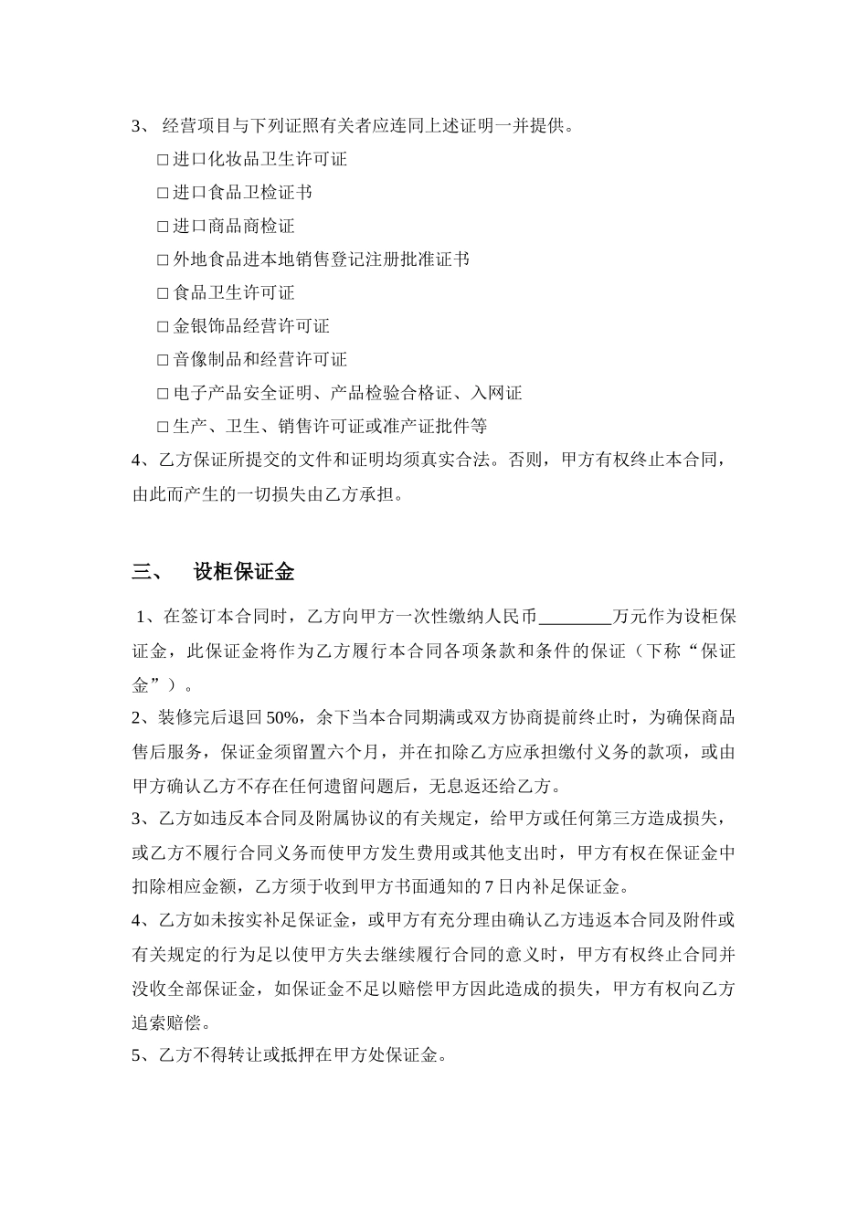 专柜合同1011_第3页